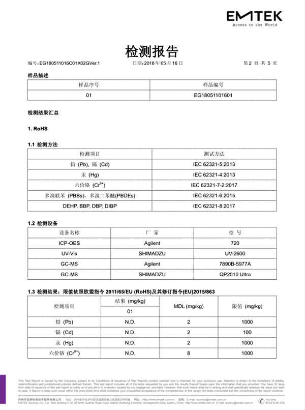 检测报告