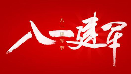八一建军节到了,【纸托盘厂家奥柏包装】向最可爱的中国军人致敬！
