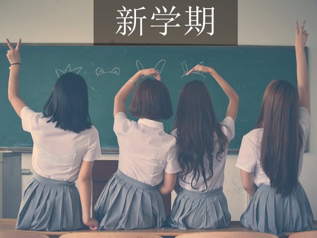多方齐努力 护航开学季 纸托盘奥柏包装:给学生减负好还是不好?