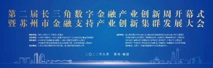 纸托盘奥柏包装:长三角地区数字金融盛会今日在苏州启幕!