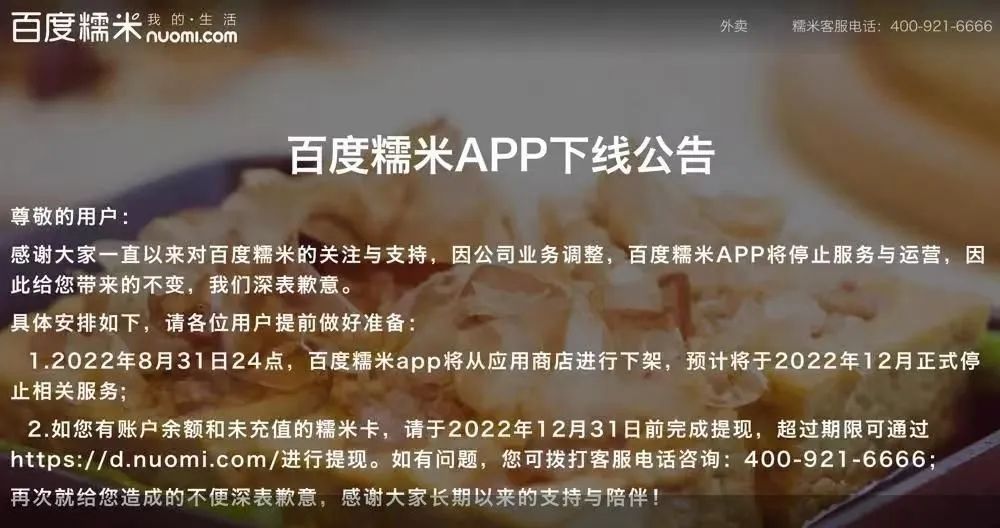 曾与美团齐名的12岁百度糯米难逃关停！纸托盘奥柏包装为之遗憾