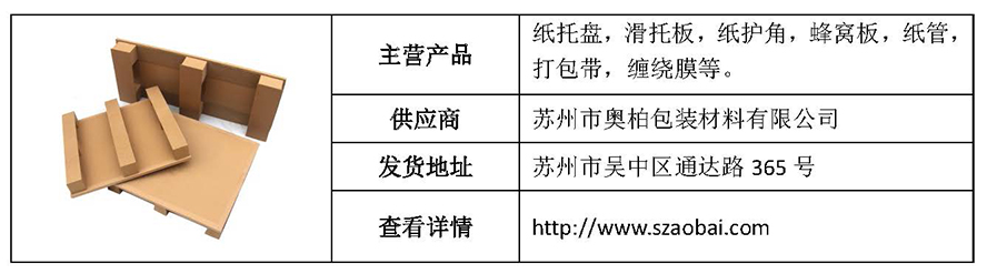 苏州市奥柏包装材料有限公司